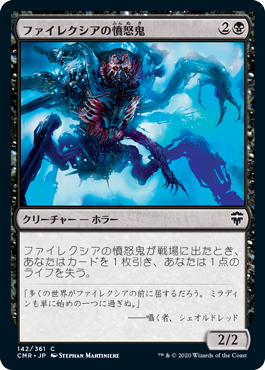 【JPN】【Foil】《ファイレクシアの憤怒鬼/Phyrexian Rager》[CMR]