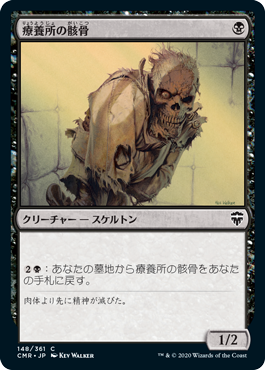 【JPN】【Foil】《療養所の骸骨/Sanitarium Skeleton》[CMR]