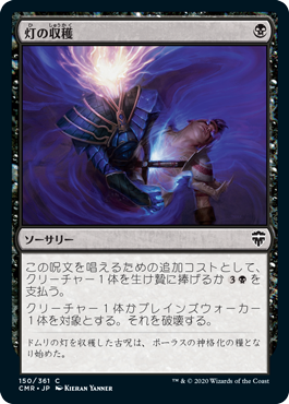 【JPN】【Foil】《灯の収穫/Spark Harvest》[CMR]