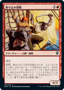 【JPN】《乗り込み部隊/Boarding Party》[CMR]