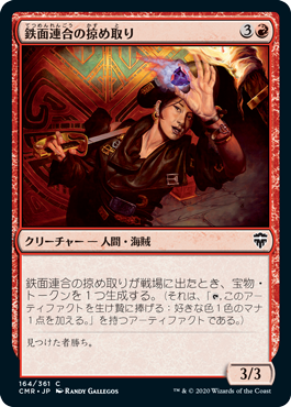 【JPN】【Foil】《鉄面連合の掠め取り/Brazen Freebooter》[CMR]