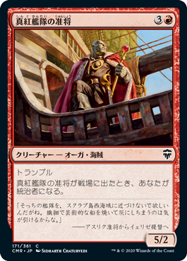 【JPN】【Foil】《真紅艦隊の准将/Crimson Fleet Commodore》[CMR]