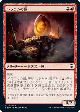 【JPN】【Foil】《ドラゴンの卵/Dragon Egg》[CMR]