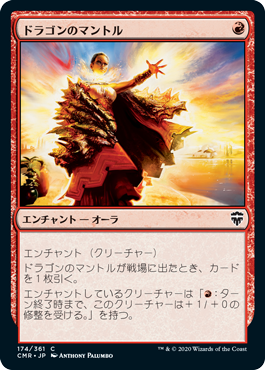 【JPN】【Foil】《ドラゴンのマントル/Dragon Mantle》[CMR]