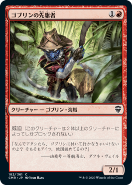 【JPN】【Foil】《ゴブリンの先駆者/Goblin Trailblazer》[CMR]