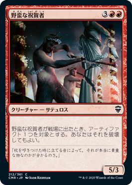 【JPN】【Foil】《野蛮な祝賀者/Wild Celebrants》[CMR]