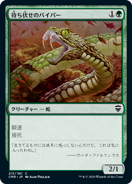 【JPN】【Foil】《待ち伏せのバイパー/Ambush Viper》[CMR]