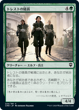 【JPN】【Foil】《トレストの随員/Entourage of Trest》[CMR]