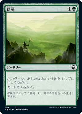 【JPN】《探検/Explore》[CMR]