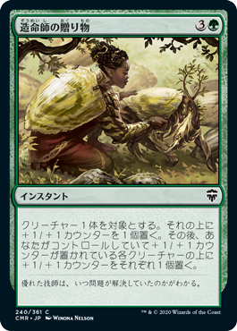 【JPN】【Foil】《造命師の贈り物/Lifecrafter's Gift》[CMR]