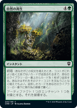 【JPN】《自然の再生/Natural Reclamation》[CMR]