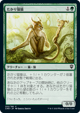 【JPN】【Foil】《たかり猫猿/Scrounging Bandar》[CMR]