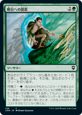 【JPN】《明日への探索/Search for Tomorrow》[CMR]