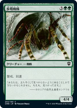 【JPN】【Foil】《歩哨蜘蛛/Sentinel Spider》[CMR]
