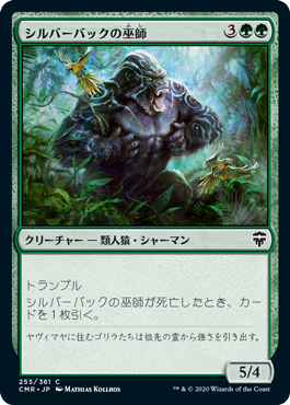 【JPN】【Foil】《シルバーバックの巫師/Silverback Shaman》[CMR]