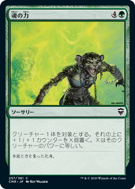 【JPN】【Foil】《魂の力/Soul's Might》[CMR]