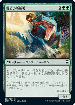 【JPN】【Foil】《野心の発動者/Wildheart Invoker》[CMR]