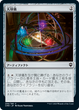 【JPN】【Foil】《天球儀/Armillary Sphere》[CMR]