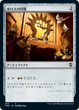 【JPN】《ボロスの印鑑/Boros Signet》[CMR]