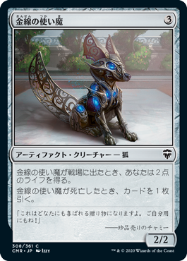 【JPN】【Foil】《金線の使い魔/Filigree Familiar》[CMR]