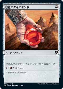 【JPN】【Foil】《緋色のダイアモンド/Fire Diamond》[CMR]