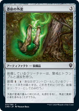 【JPN】【Foil】《憑依の外套/Haunted Cloak》(313)[CMR]