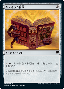 【JPN】【Foil】《ジェイラム秘本/Jalum Tome》[CMR]