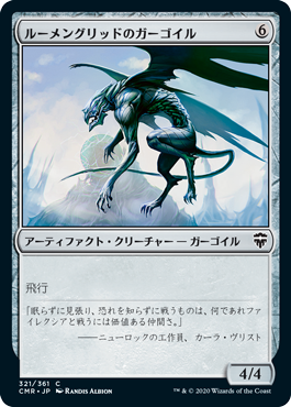 【JPN】【Foil】《ルーメングリッドのガーゴイル/Lumengrid Gargoyle》[CMR]