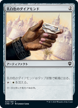 【JPN】【Foil】《乳白色のダイアモンド/Marble Diamond》[CMR]