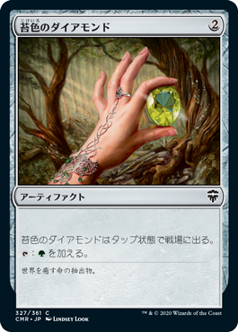 【JPN】【Foil】《苔色のダイアモンド/Moss Diamond》[CMR]