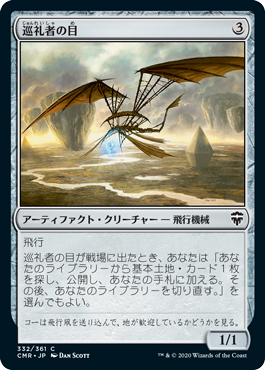 【JPN】【Foil】《巡礼者の目/Pilgrim's Eye》[CMR]