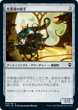 【JPN】《作業場の助手/Workshop Assistant》[CMR]