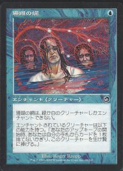 【JPN】【Foil】《珊瑚の網/Coral Net》[TOR]