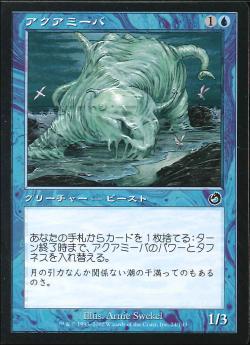 【JPN】《アクアミーバ/Aquamoeba》[TOR]