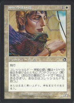 【JPN】《神秘の使い魔/Mystic Familiar》[TOR]