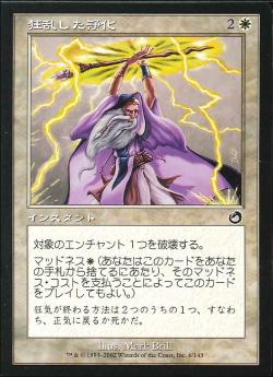 【JPN】《狂乱した浄化/Frantic Purification》[TOR]