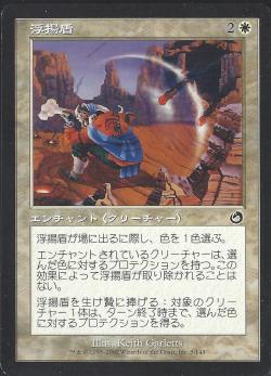 【JPN】《浮揚盾/Floating Shield》[TOR]