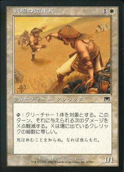 【JPN】【Foil】《戦場の衛生兵/Battlefield Medic》[ONS]