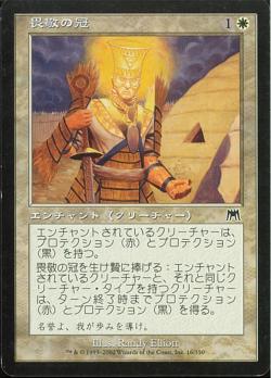 【JPN】【Foil】《畏敬の冠/Crown of Awe》[ONS]