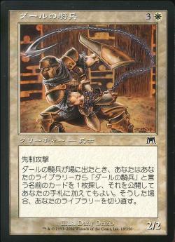 【JPN】【Foil】《ダールの騎兵/Daru Cavalier》[ONS]