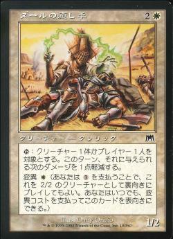 【JPN】【Foil】《ダールの癒し手/Daru Healer》[ONS]