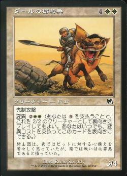 【JPN】【Foil】《ダールの槍騎兵/Daru Lancer》[ONS]
