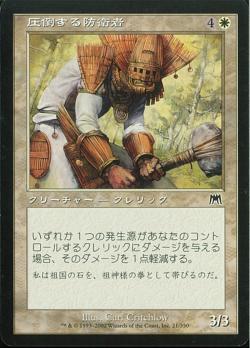 【JPN】【Foil】《圧倒する防衛者/Daunting Defender》[ONS]
