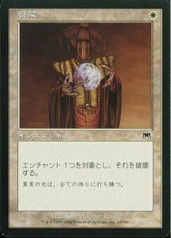 【JPN】【Foil】《啓蒙/Demystify》[ONS]