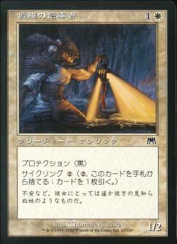 【JPN】【Foil】《優雅の信奉者/Disciple of Grace》[ONS]