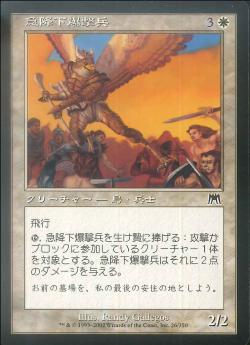 【JPN】【Foil】《急降下爆撃兵/Dive Bomber》[ONS]