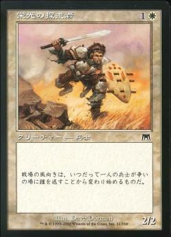 【JPN】【Foil】《栄光の探求者/Glory Seeker》[ONS]