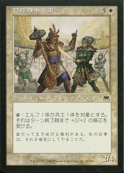 【JPN】【Foil】《草原の十字軍/Grassland Crusader》[ONS]