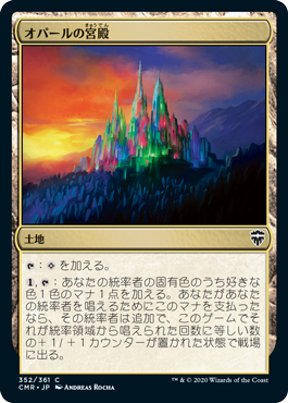 【JPN】【Foil】《オパールの宮殿/Opal Palace》[CMR]