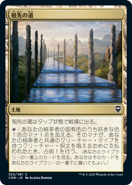【JPN】【Foil】《祖先の道/Path of Ancestry》[CMR]